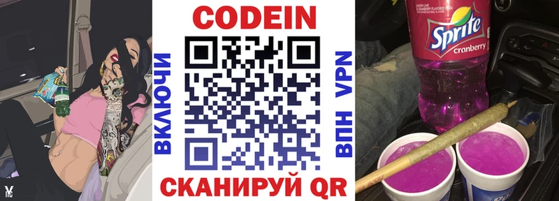 купить наркотики цена Мышкин Codein напиток Lean (лин)